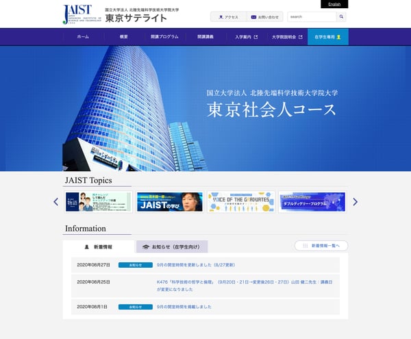 北陸先端科学技術大学院大学 東京サテライト