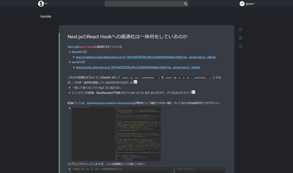Next.jsのReact Hookへの最適化は一体何をしているのか - tosuke