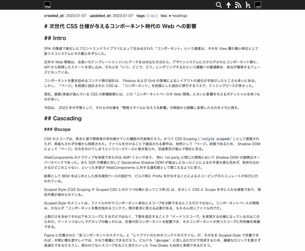 次世代 CSS 仕様が与えるコンポーネント時代の Web への影響 | blog.jxck.io