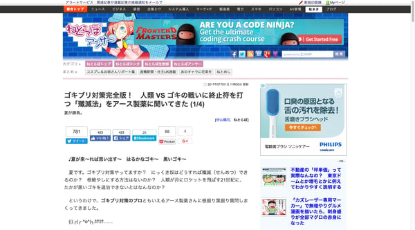ゴキブリ対策完全版！　人類 VS ゴキの戦いに終止符を打つ「殲滅法」をアース製薬に聞いてきた (1/4) - ねとらぼ