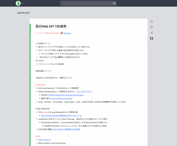 面白Web API 100連発 - pastak-pub