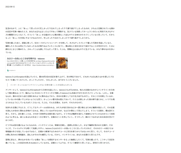 かっこいい歌や詩は覚えておいて、たとえば楽しかった夜の帰り道とかに、いつでも唱えられるようにしている人はたくさんいる、たぶん。そんな言葉は、もはや、その人のものだ