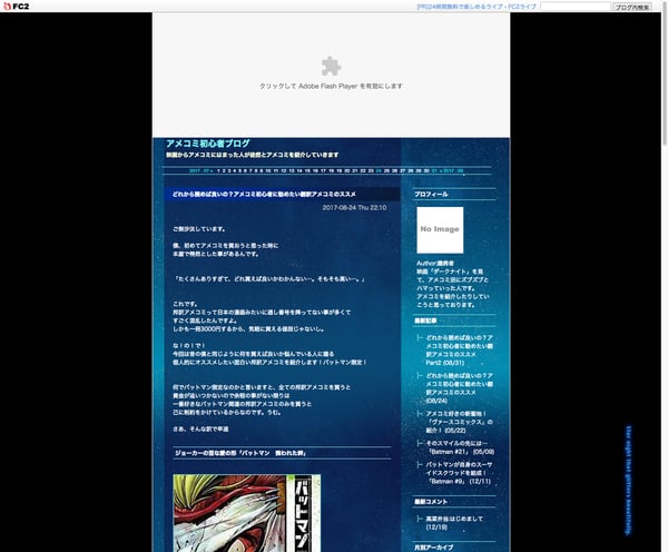 アメコミ初心者ブログ どれから読めば良いの？アメコミ初心者に勧めたい翻訳アメコミのススメ