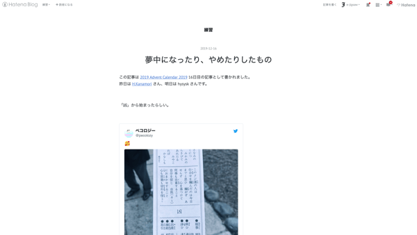 夢中になったり、やめたりしたもの - 練習