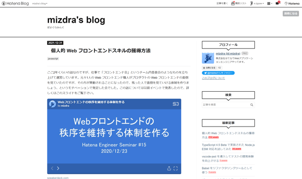 個人的 Web フロントエンドスキルの獲得方法 - mizdra's blog
