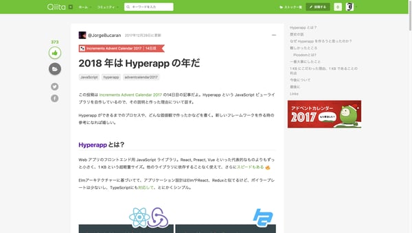 2018 年は Hyperapp の年だ - Qiita