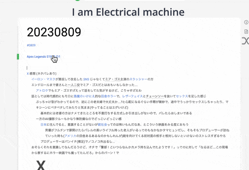 Arc と Scrapbox 結構イイかも