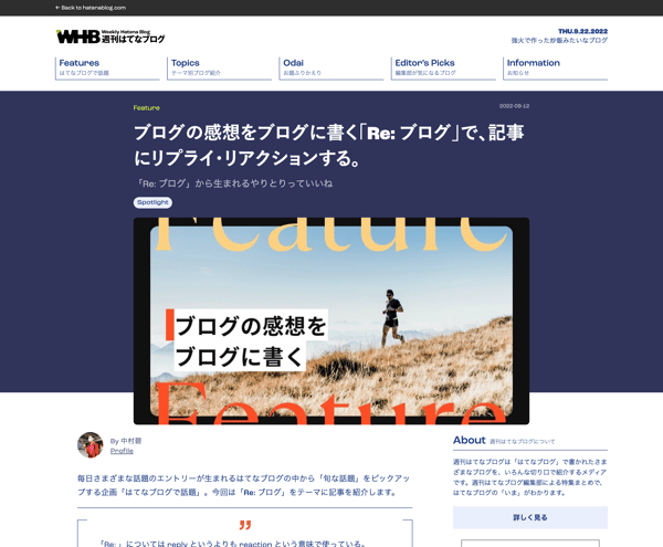 ブログの感想をブログに書く「Re: ブログ」で、記事にリプライ・リアクションする。 - 週刊はてなブログ