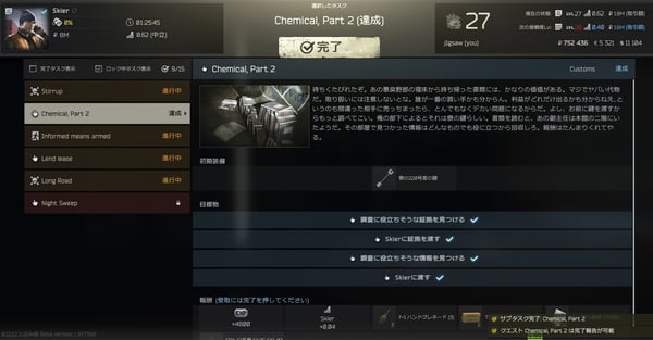 EFT 0.12.12 その10