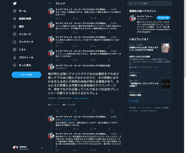 俺が強いアメコミオタクなのは資料をアホほど買ってアホほど読んでるからだけど、その背景にはそれを支える収入や時間の余裕が取れる環境があり、さらにその背景には学歴や出身地域のアドバンテージや、男性でなければ被っていたであろう社会的プレッシャーの数々から免れてるから