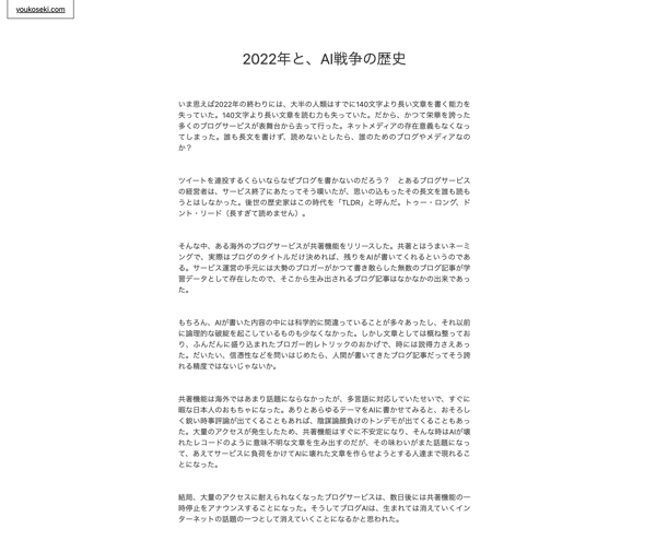 2022年と、AI戦争の歴史