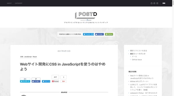 Webサイト開発にCSS in JavaScriptを使うのはやめよう | デザイン | POSTD