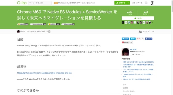 Chrome M60 で Native ES Modules + ServiceWorker を試して未来へのマイグレーションを見積もる - Qiita