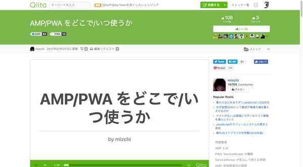 AMP/PWA をどこで/いつ使うか - Qiita