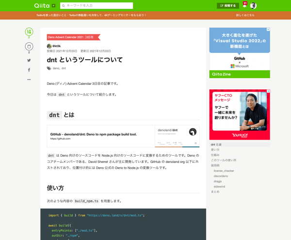 dnt というツールについて - Qiita