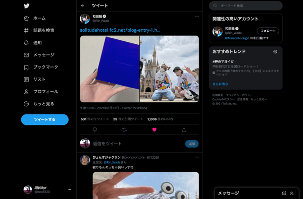 突然ツイート