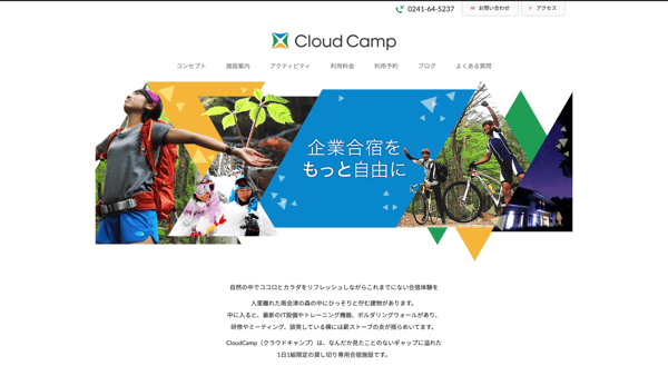 CloudCamp 森の中の貸切合宿施設 クラウドキャンプ