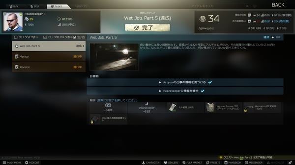 EFT 0.12.11 その15