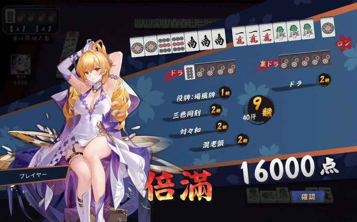 雀魂 その6