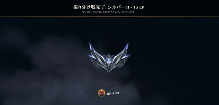 TFT 14.15 振り分け戦