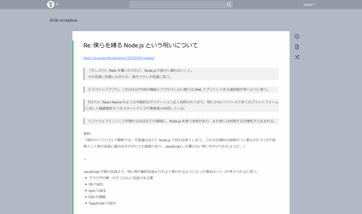 Re: 僕らを縛る Node.js という呪いについて - kt3k scrapbox