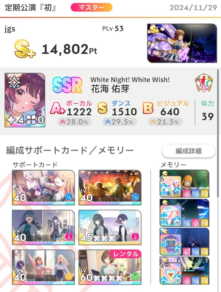 学マス Road to S+ 編