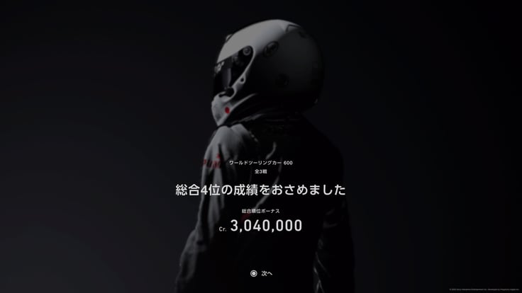 GT7 その3
