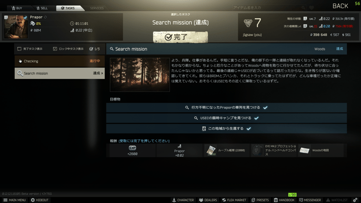 EFT 0.12.12 その2