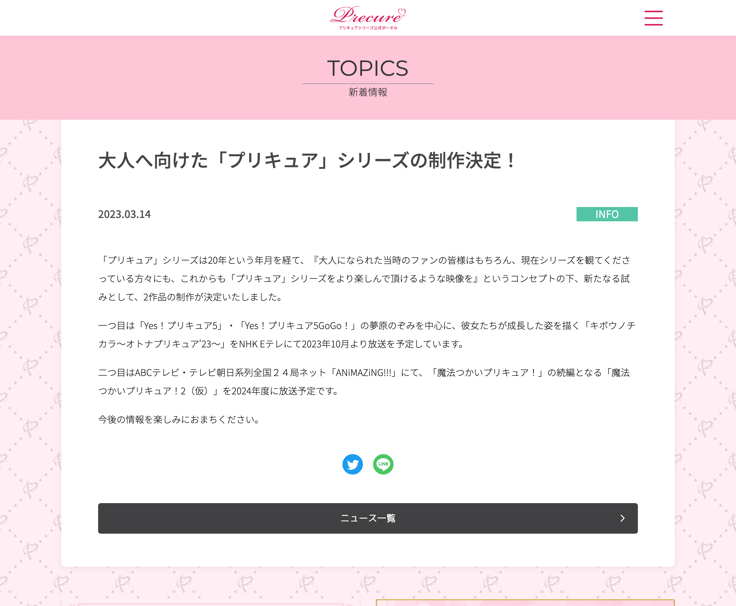 大人へ向けた「プリキュア」シリーズの制作決定！｜プリキュアシリーズ公式ポータル | 東映アニメーション