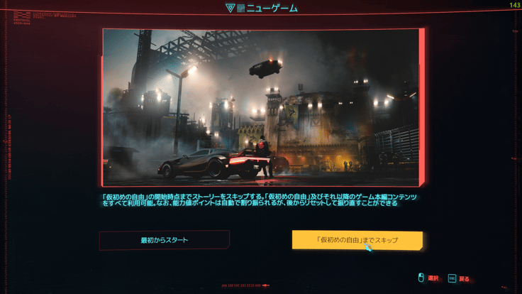 Cyberpunk 2077: Phantom Liberty その4(完) (ネタバレあり)(R18あり)