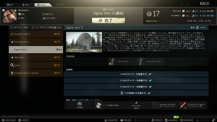 EFT 0.12.11 その4