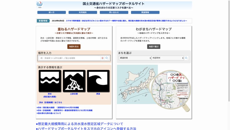 国土交通省ハザードマップポータルサイト