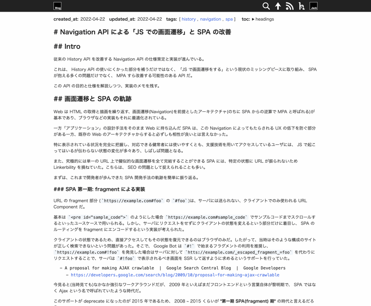 Navigation API による「JS での画面遷移」と SPA の改善 | blog.jxck.io
