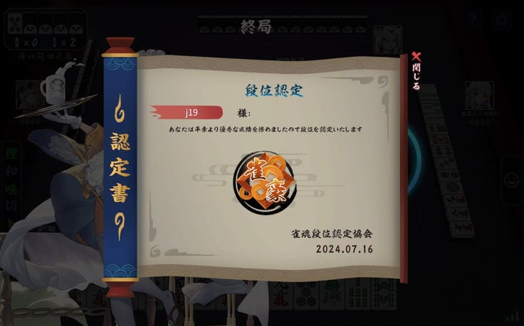 雀魂 その7