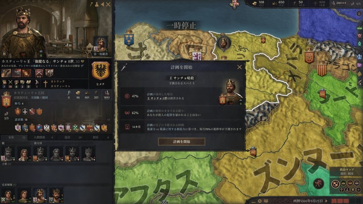 スペイン統一