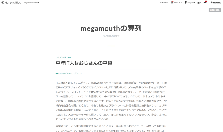 退職者が残したubuntu12サーバーに眠るRails5アプリをすぐにDDDでマイクロサービスに再構成して、jQuery満載のコードを全て読み下したうえで、フロントエンドをReactかなんかのSPAに全部書き換えて、E2Eを含めた自動回帰テストを整備して、ついでにCIも整備して、k8sにデプロイできるようにして、ドキュメントは小まめに残し、職場の心理的安全性を落とさず、飲み会にはかかさず参加、役員との関係も良好で、定期的な勉強会も開いてくれて、それでも残ったプライベートの時間