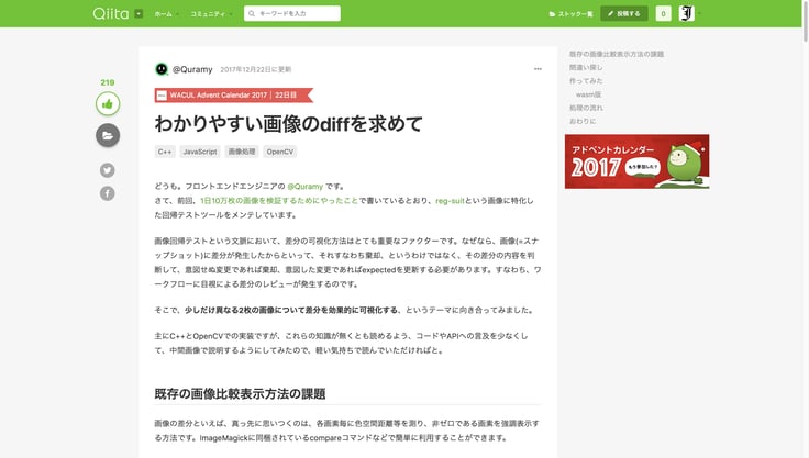 わかりやすい画像のdiffを求めて - Qiita