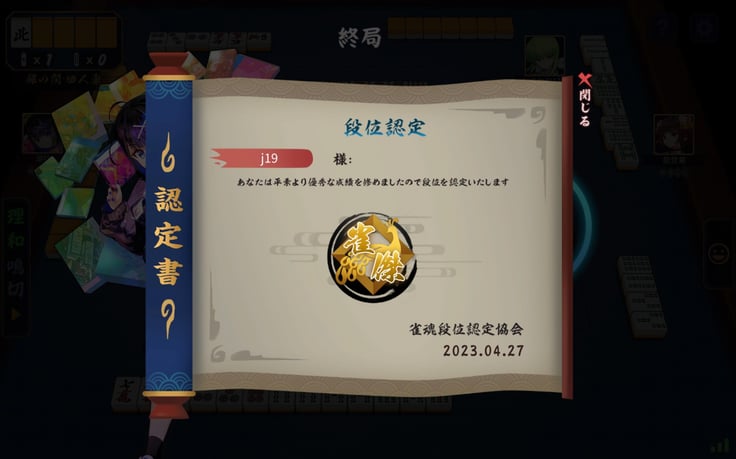 雀魂 その2