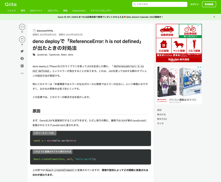 deno deployで「ReferenceError: h is not defined」が出たときの対処法 - Qiita