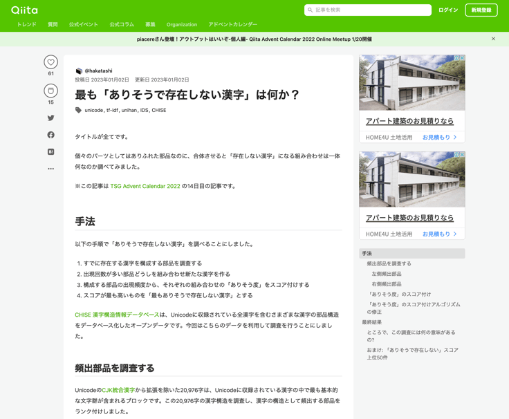 最も「ありそうで存在しない漢字」は何か？ - Qiita
