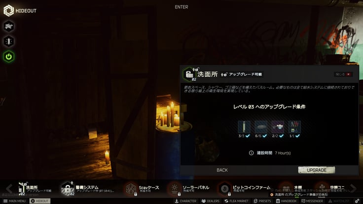 EFT 0.12.11 その5