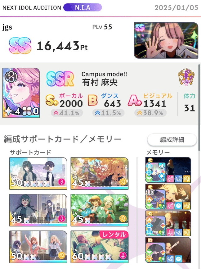 学マス Road to SS