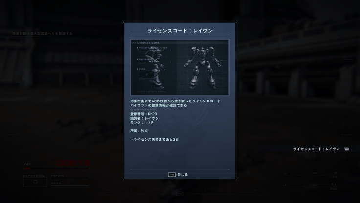ARMORED CORE VI その1 (ネタバレあり)