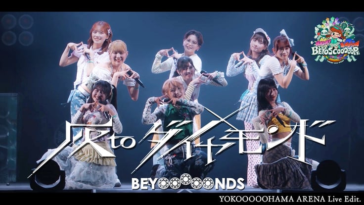 BEYOOOOONDS「灰toダイヤモンド」YOKOOOOOHAMA ARENA Live Edit.