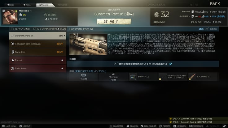 EFT 0.12.11 その13