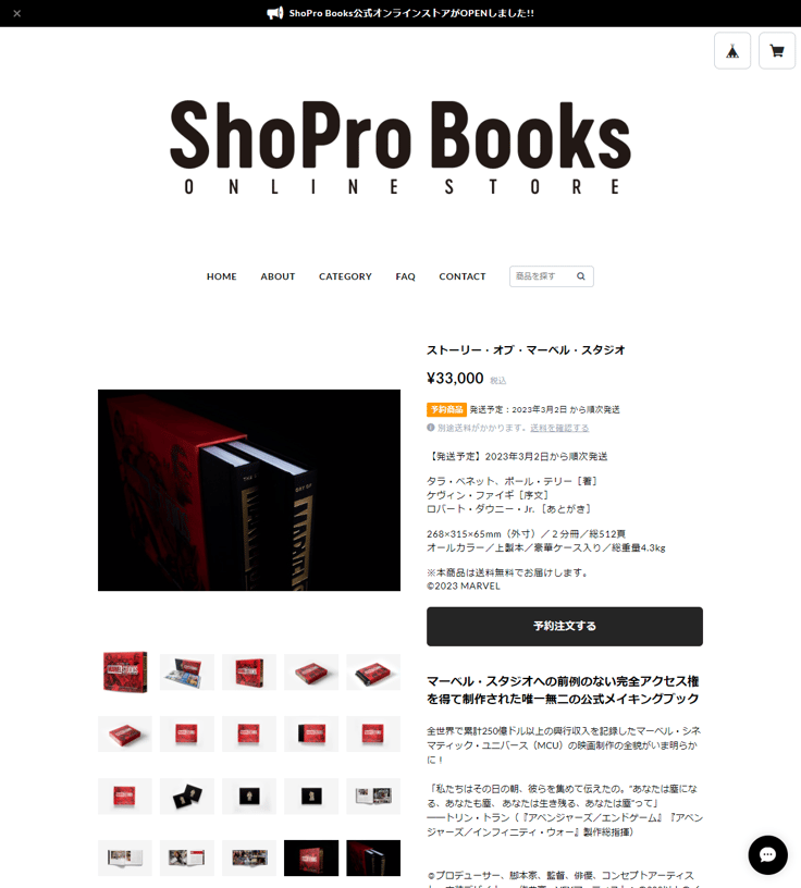 ストーリー・オブ・マーベル・スタジオ | ShoPro Books