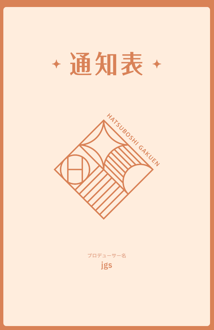祝 学マス 2周年