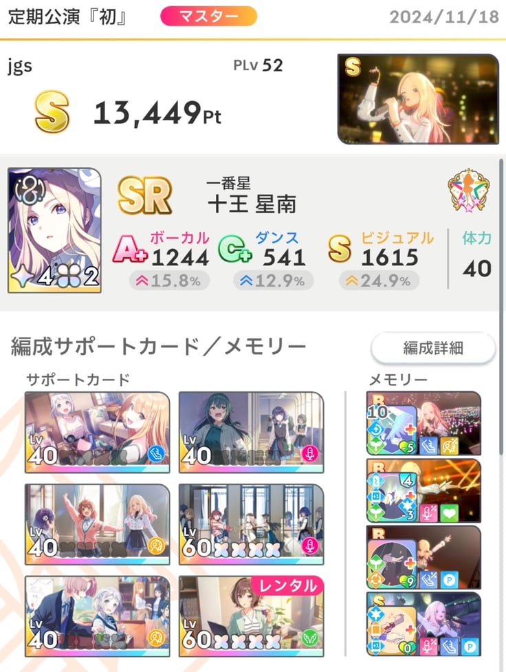 学マス 一番星 十王星南 (ネタバレあり)