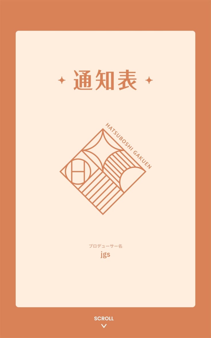 学マス 1周年 通知表