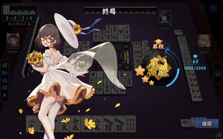 雀魂 その5